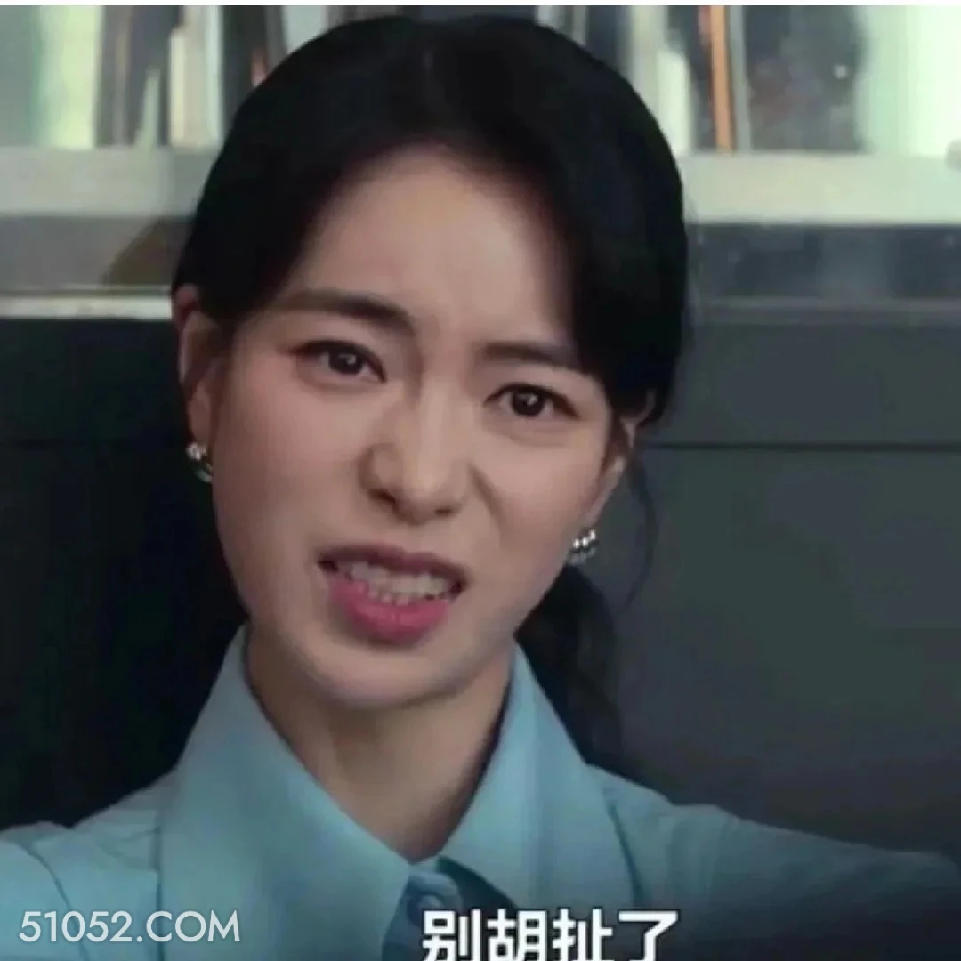 别胡扯了 黑暗荣耀 影视剧 搞笑表情 宋慧乔 复仇