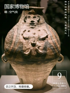 裸体浮雕彩陶壶 北京市 国家博物馆 风景 2024年8月9日 甲辰年壬申月乙巳日