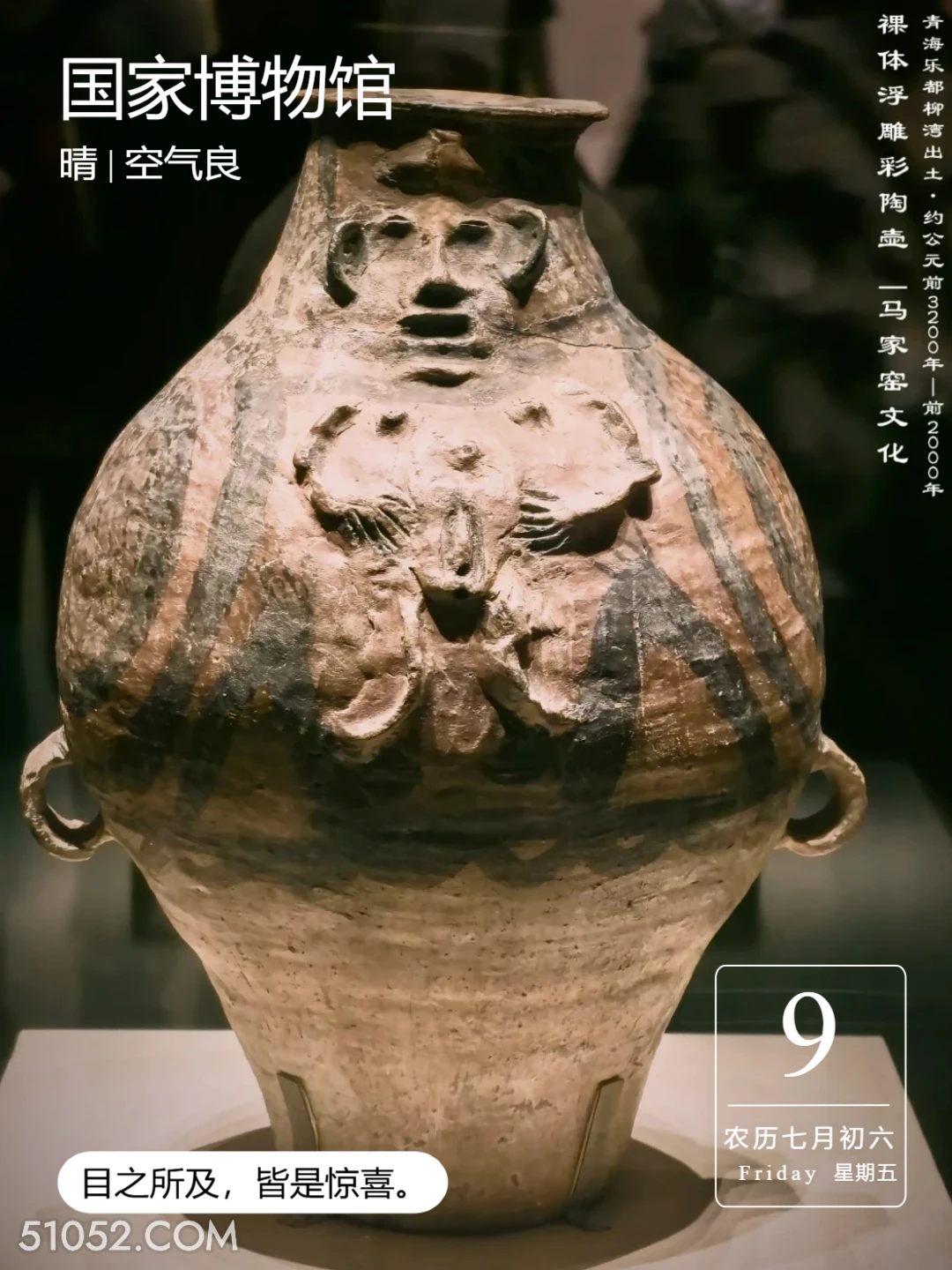 裸体浮雕彩陶壶 北京市 国家博物馆 风景 2024年8月9日 甲辰年壬申月乙巳日