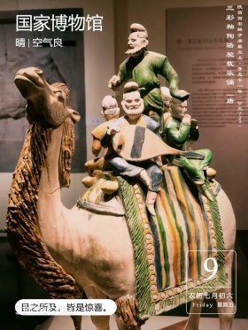 三彩釉陶骆驼载乐俑 北京市 国家博物馆 风景 2024年8月9日 甲辰年壬申月乙巳日