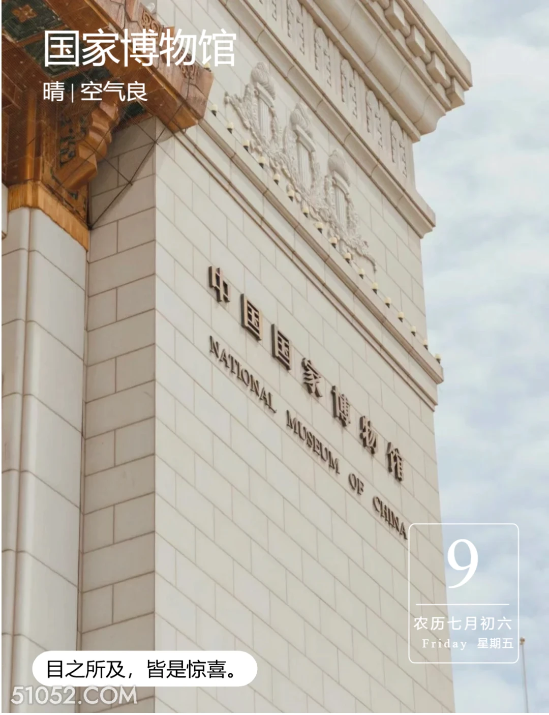 国家博物馆 北京市 国家博物馆 风景 2024年8月9日 甲辰年壬申月乙巳日