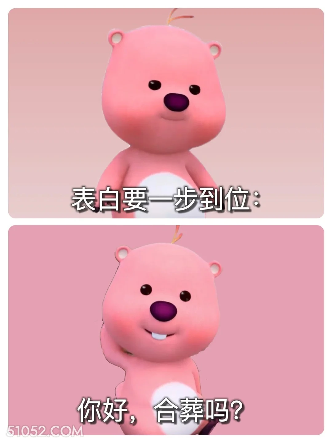 表白要一步到位：合葬吗 loppy 七夕节 搞笑表情 套路男友 七夕