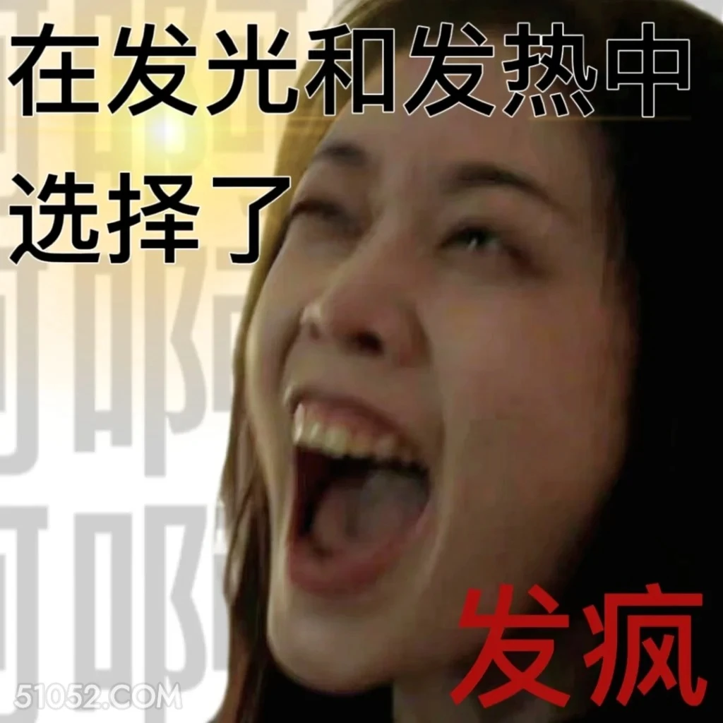 在风光和发热之间选择了发疯 黑暗荣耀 影视剧 搞笑表情 宋慧乔 复仇