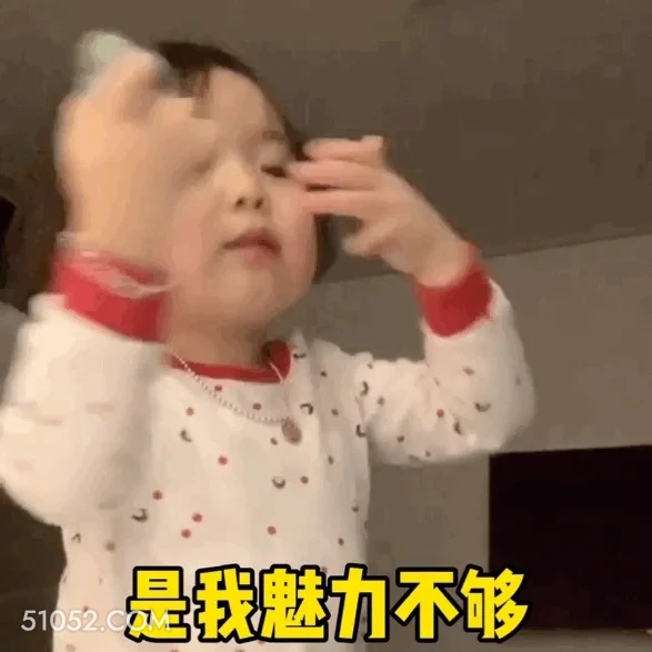 是我魅力不够 夏温 七夕节 套路男友 萌娃表情 搞笑表情 七夕