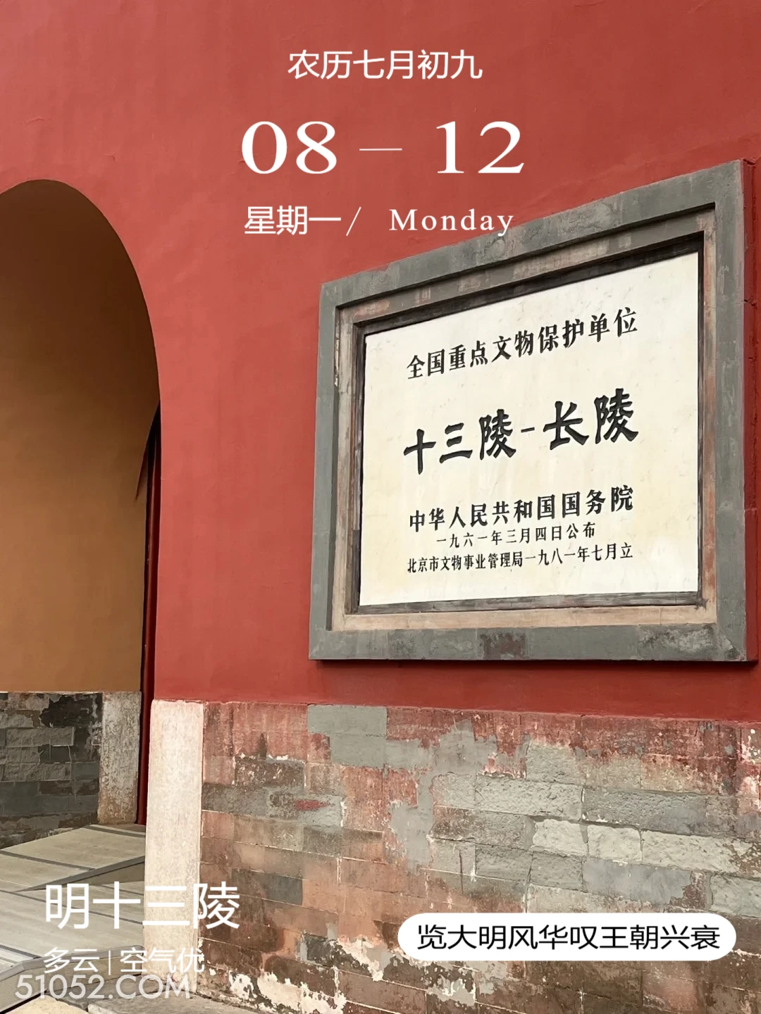 十三陵长陵 北京市 明十三陵 风景 2024年8月12日 甲辰年壬申月戊申日