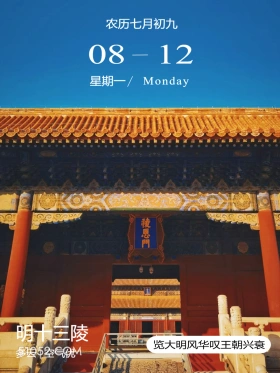 陵恩门 北京市 明十三陵 风景 2024年8月12日 甲辰年壬申月戊申日