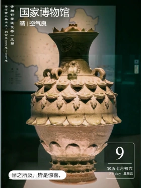 青釉仰覆莲花尊 北京市 国家博物馆 风景 2024年8月9日 甲辰年壬申月乙巳日