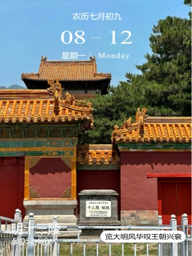 十三陵献陵 北京市 明十三陵 风景 2024年8月12日 甲辰年壬申月戊申日