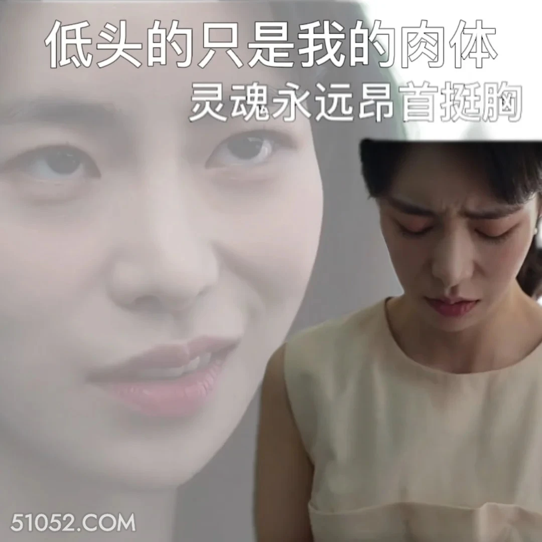 低头的是肉体，灵魂永远昂首挺胸 黑暗荣耀 影视剧 搞笑表情 宋慧乔 复仇