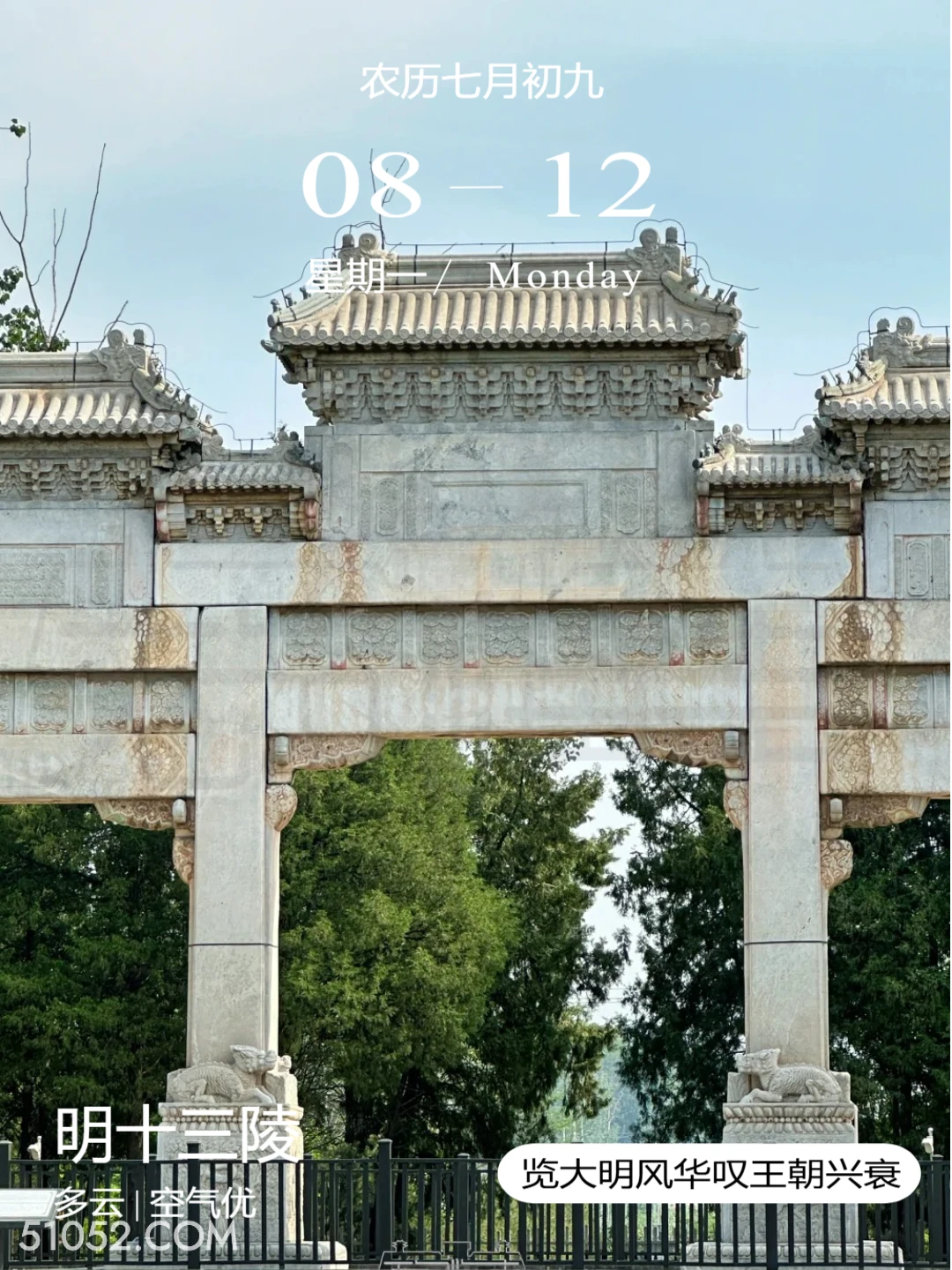 石牌坊 北京市 明十三陵 风景 2024年8月12日 甲辰年壬申月戊申日