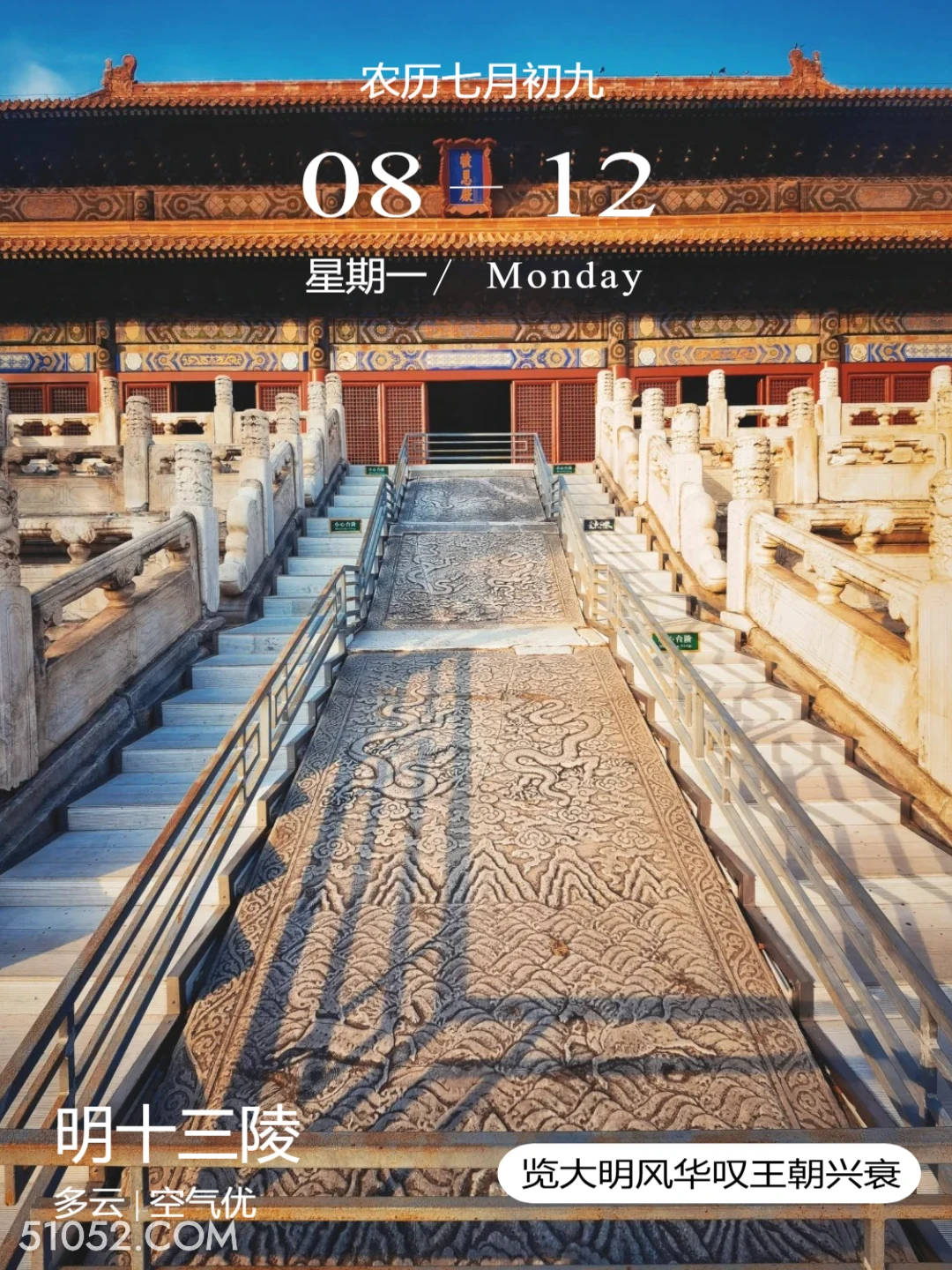 陵恩殿台阶 北京市 明十三陵 风景 2024年8月12日 甲辰年壬申月戊申日