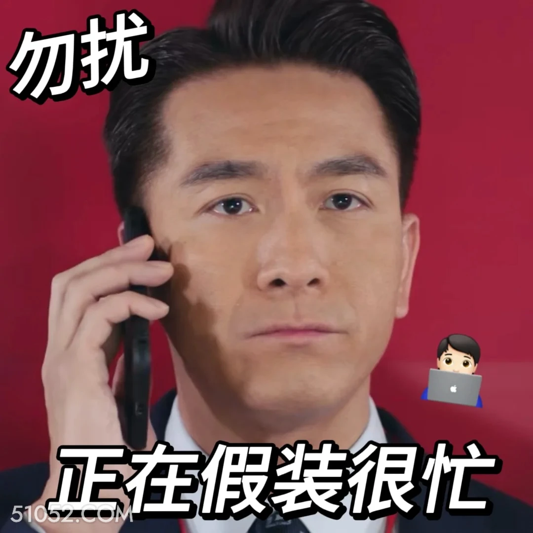 假装很忙 新闻女王 影视剧 搞笑表情 佘诗曼