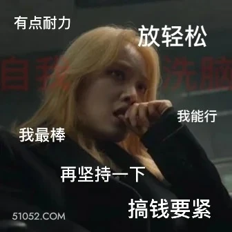 放轻松，我能行 黑暗荣耀 影视剧 搞笑表情 宋慧乔 复仇