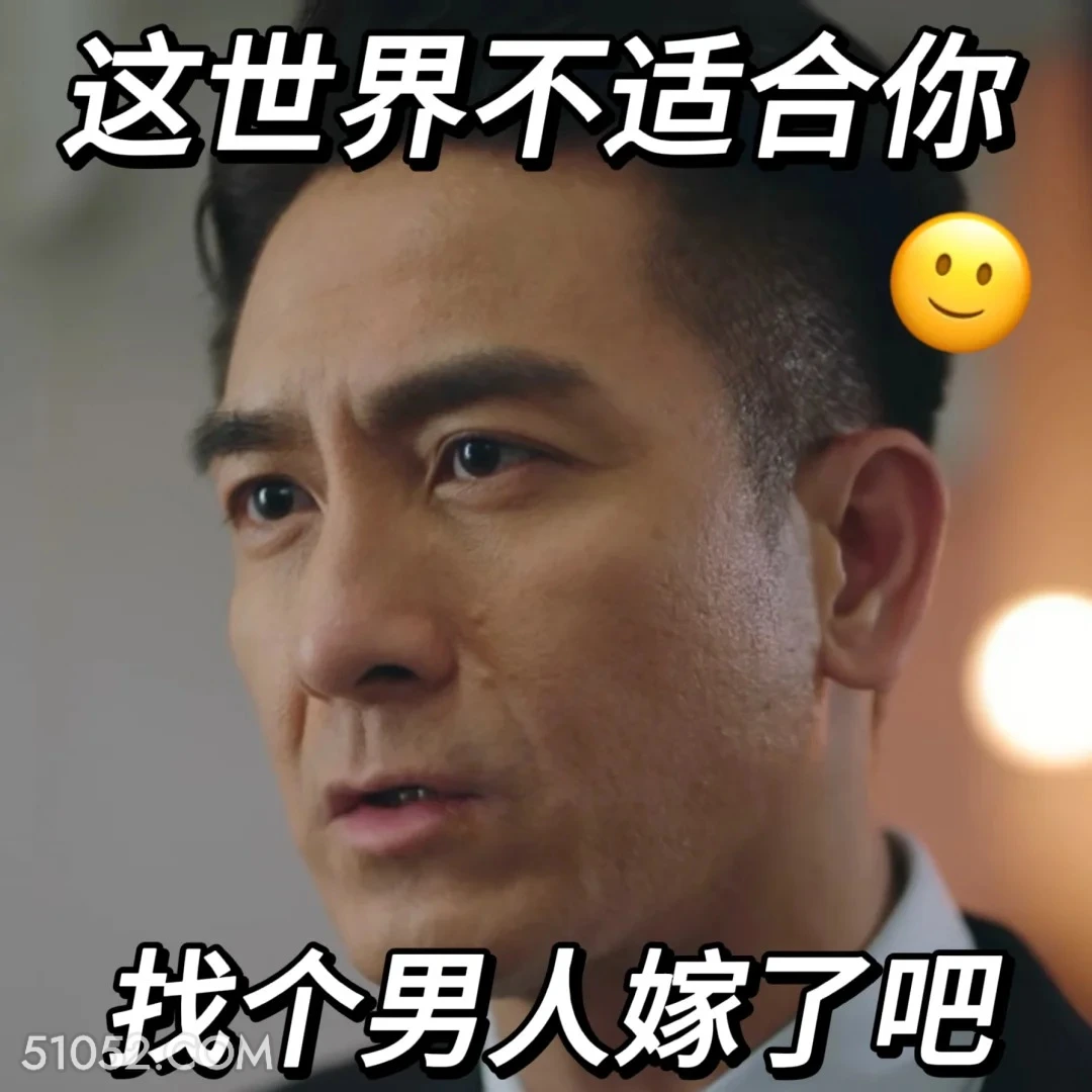 找个男人嫁了吧 新闻女王 影视剧 搞笑表情 佘诗曼