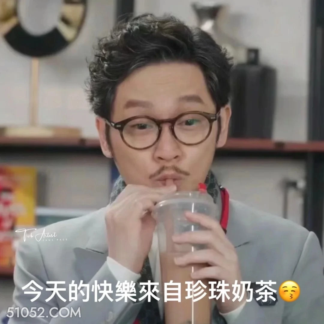 今天的快乐来自珍珠奶茶 新闻女王 影视剧 搞笑表情 佘诗曼