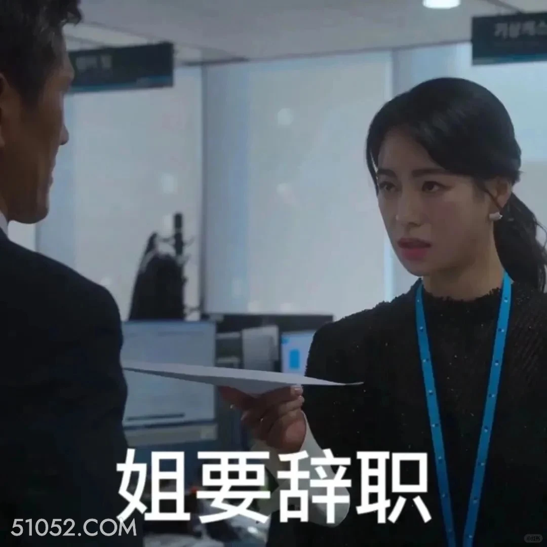 姐要辞职 黑暗荣耀 影视剧 搞笑表情 宋慧乔 复仇