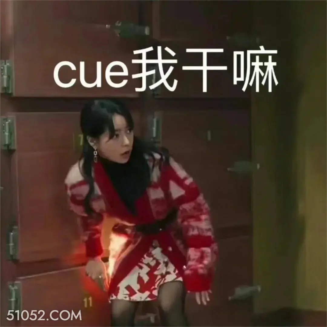 cue我干嘛 黑暗荣耀 影视剧 搞笑表情 宋慧乔 复仇