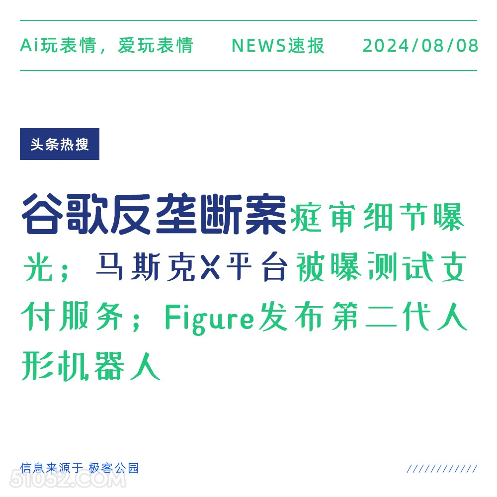 谷歌反垄断案庭审细节曝光 新闻 头条热搜 2024年8月8日
