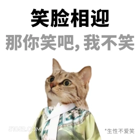 笑脸相迎 小女孩 猫猫 不想上班 搞笑文案