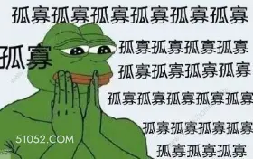 孤寡 绿青蛙 蛤蟆 七夕 七夕节 孤寡孤寡孤寡孤寡孤寡孤寡 孤寡 孤寡孤寡孤寡孤寡 孤寡孤寡孤寡孤寡 孤寡孤寡孤寡孤寡孤寡 孤寡孤寡孤寡孤寡 孤寡孤寡孤寡