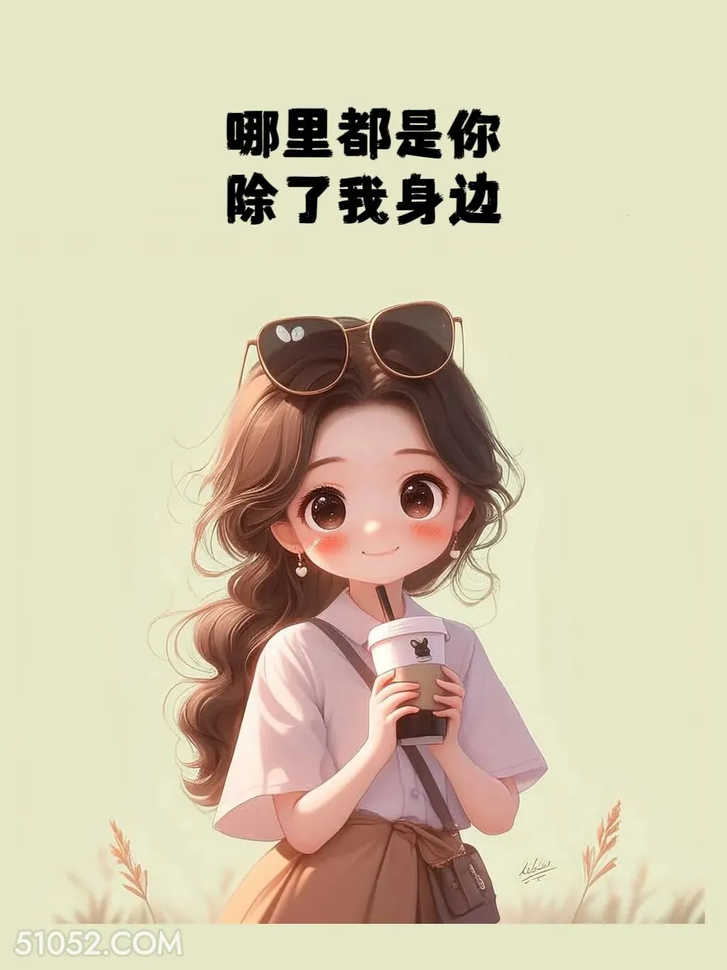 哪里都是你除了我身边 小女孩 想你 文案