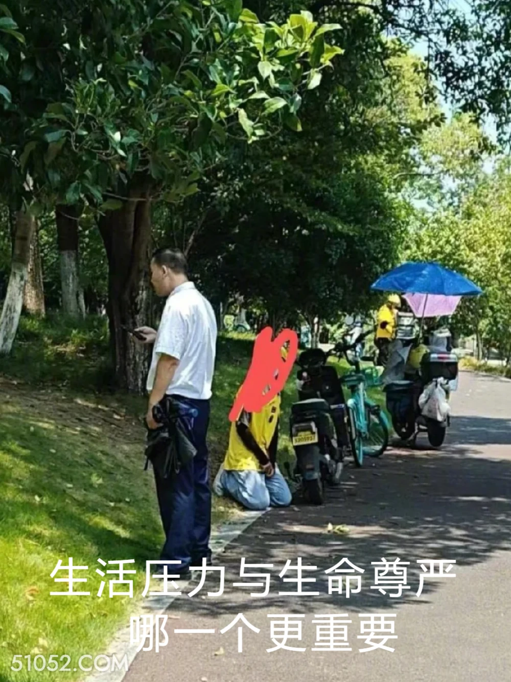 生活压力和生命尊严？ 外卖员 保安 下跪