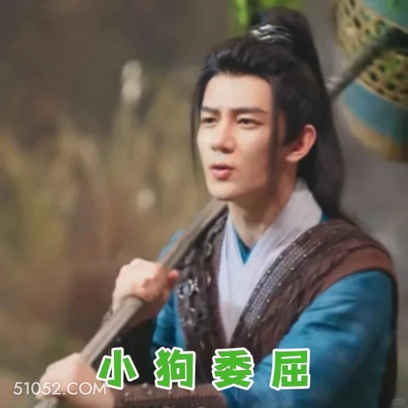 小狗委屈 少年白马醉春风 影视剧 百里东君 侯明昊 搞笑表情