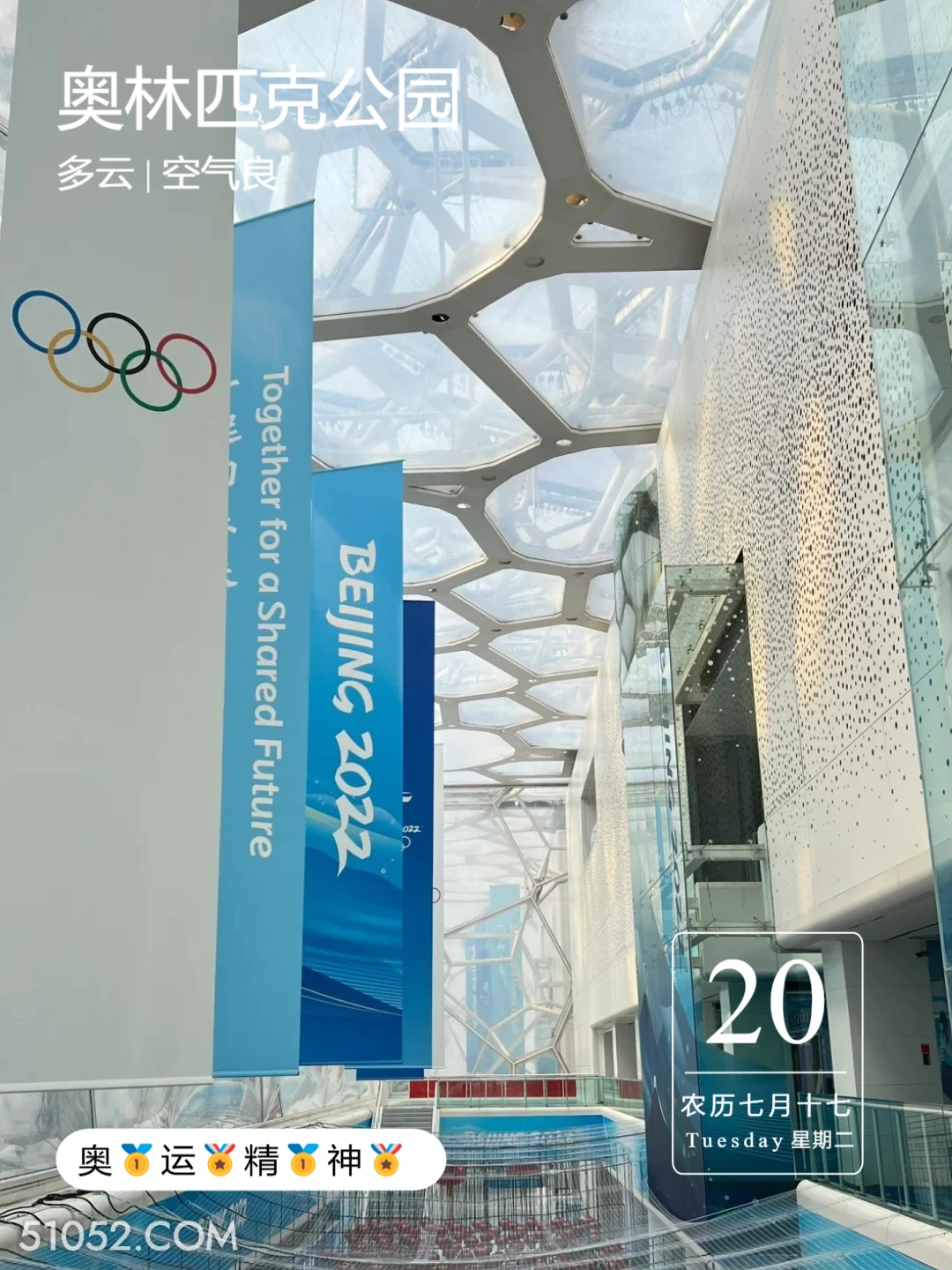 水立方内景 北京市 奥林匹克公园 鸟巢 水立方 2024年8月20日