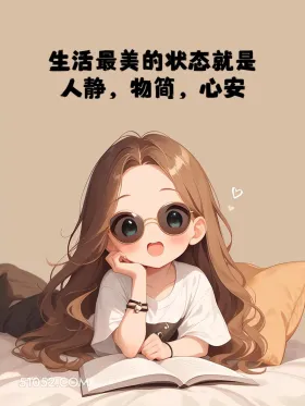 普普通通却喜欢了很久 小女孩 治愈短句 文案