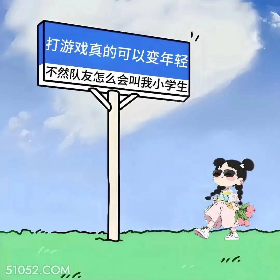 打游戏能变年轻 小女孩 神反转 搞笑文案