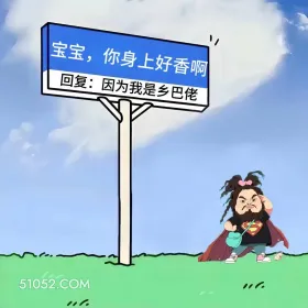 女装大佬 已读乱回 笑死了 神回复 搞笑文案 11 宝宝，你身上好香啊 回复：因为我是乡巴佬 0