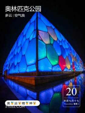 水立方夜景 北京市 奥林匹克公园 鸟巢 水立方 2024年8月20日