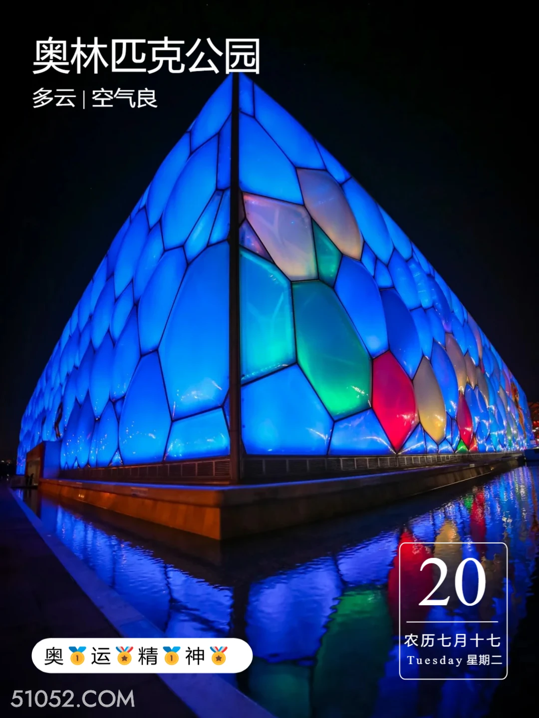 水立方夜景 北京市 奥林匹克公园 鸟巢 水立方 2024年8月20日