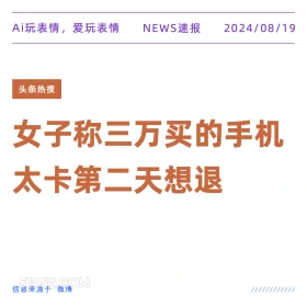 新闻头条 新闻 头条热搜 2024年8月19日 甲辰年壬申月乙卯日