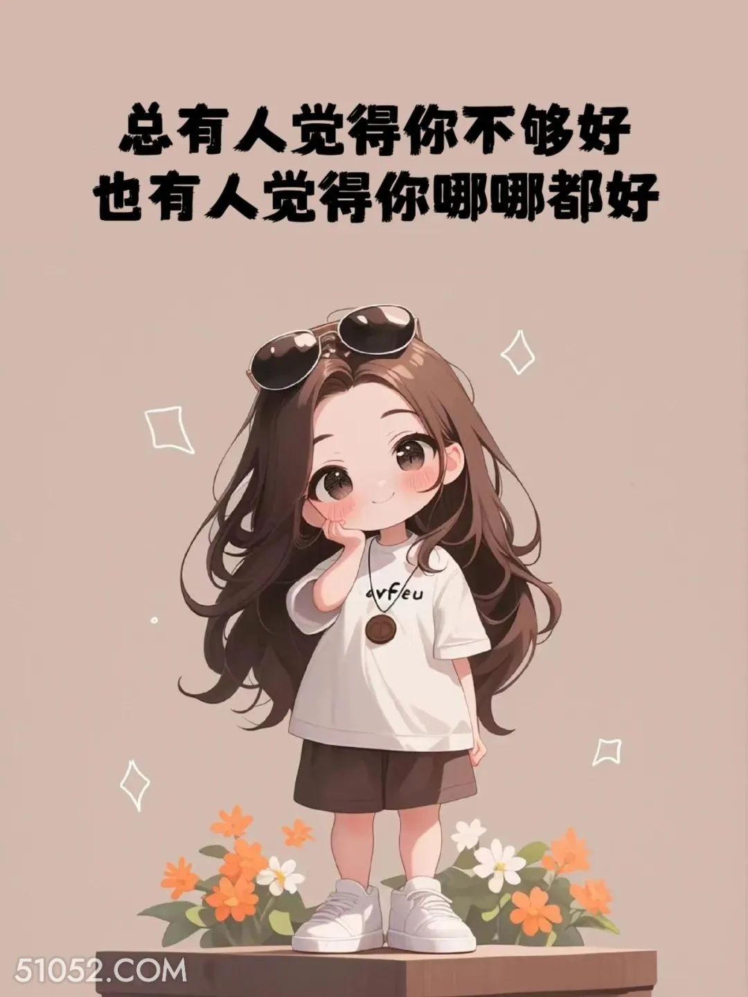 总有人觉得你哪都好 小女孩 治愈 文案