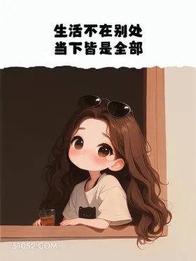 当下即是全部 小女孩 格局 治愈 文案