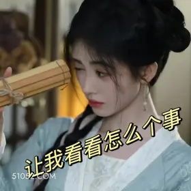 花间令 花间令 影视剧 搞笑表情 鞠婧祎