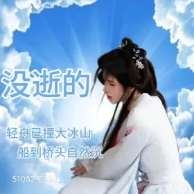 没事的 花间令 影视剧 搞笑表情 鞠婧祎