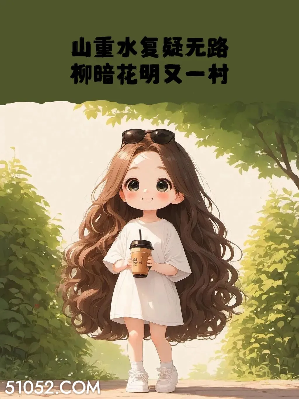 柳暗花明又一村 小女孩 治愈短句 文案