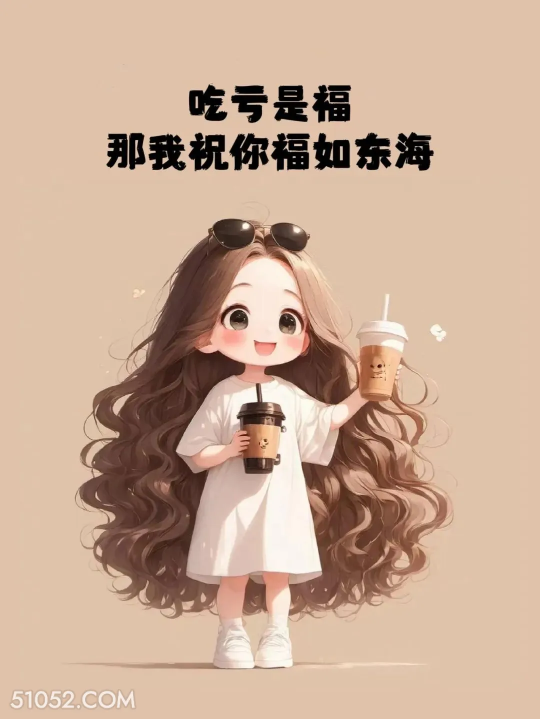 吃亏是福那我祝你福如东海 小女孩 三观不正 文案