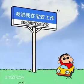 二次发酵的句子,笑死 蜡笔小新 二次发酵 搞笑文案