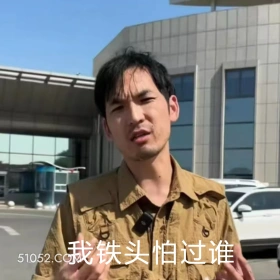 我铁头怕过谁 网红 铁头 打假 被抓 敲诈勒索