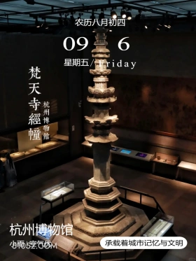 梵天寺经幢 杭州市 杭州博物馆 2024年9月6日 甲辰年壬申月癸酉日