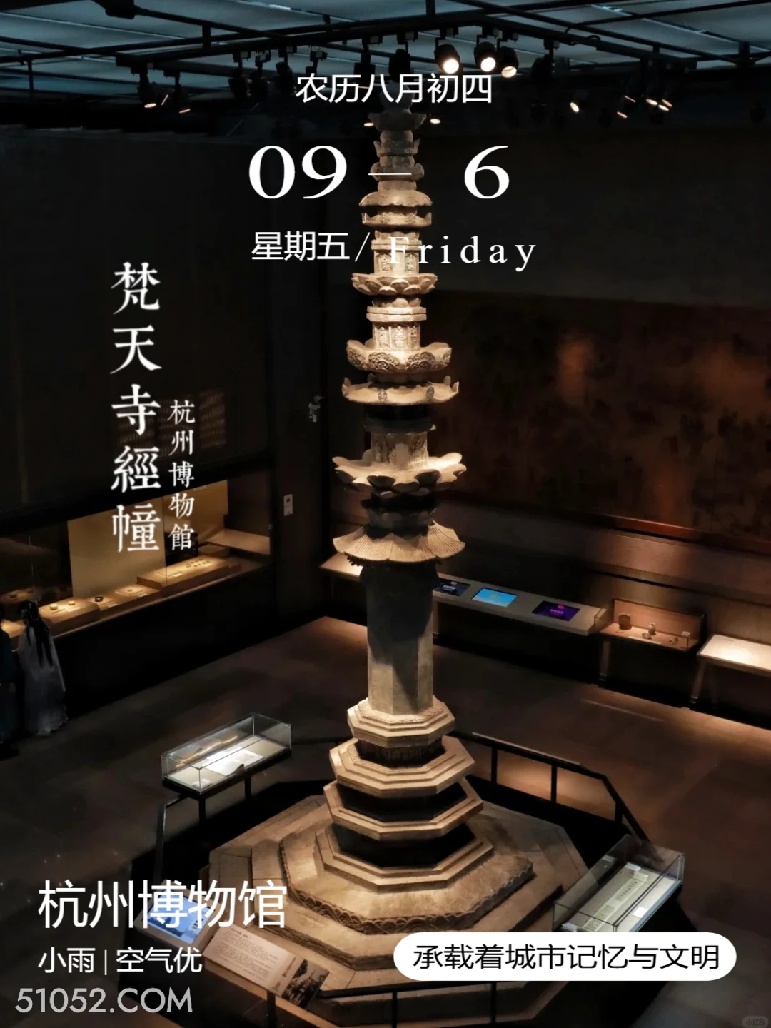 梵天寺经幢 杭州市 杭州博物馆 2024年9月6日 甲辰年壬申月癸酉日