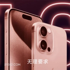 无理要求 苹果 iPhone16 微信 小程序 抽成