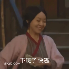 武林外传 影视剧 搞笑表情 同福客栈 郭芙蓉 下班了快逃