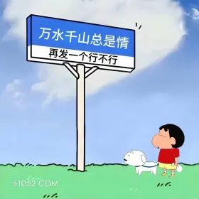 大方收转账,这样回 蜡笔小新 收红包 转账 回复 搞笑文案