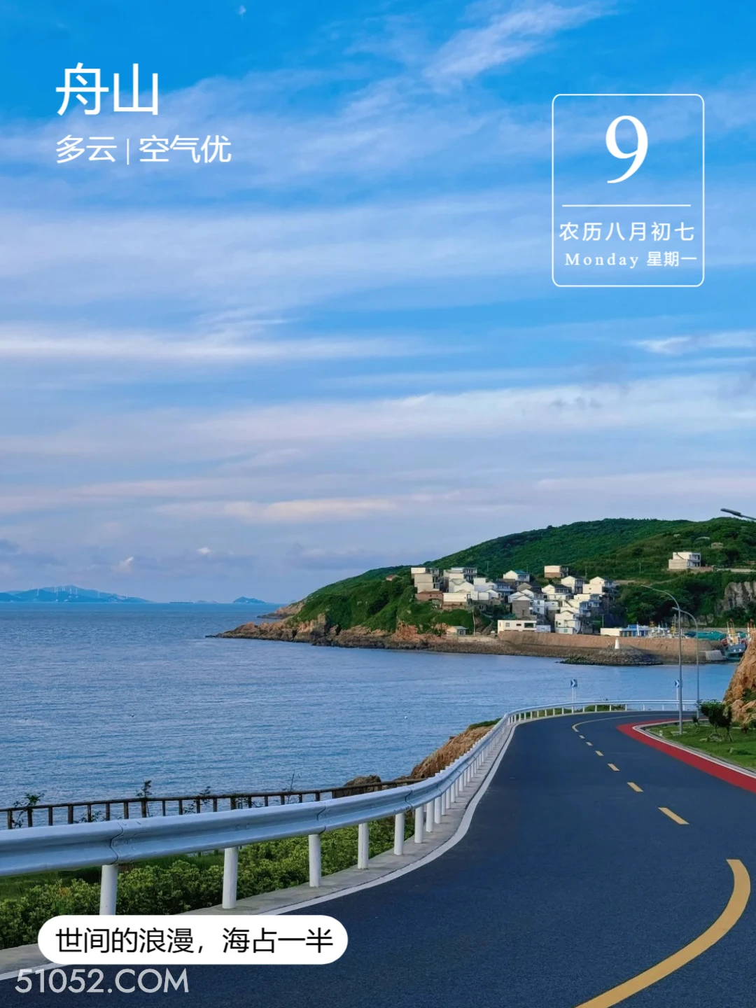 左岸公路 浙江省 浙江舟山 海岛 嵊泗岛 枸杞岛