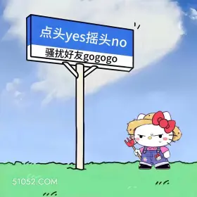 骚扰好友gogogo 小猫咪 恶心 搞笑文案 发朋友圈