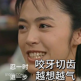 忍一时咬牙切齿,退一步越想越气 武林外传 影视剧 搞笑表情 同福客栈 吕秀才